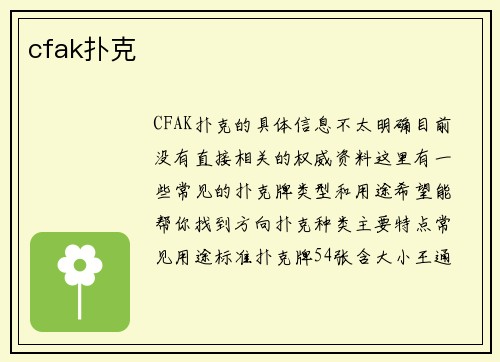 cfak扑克