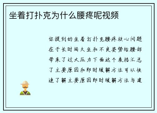 坐着打扑克为什么腰疼呢视频