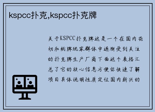 kspcc扑克,kspcc扑克牌